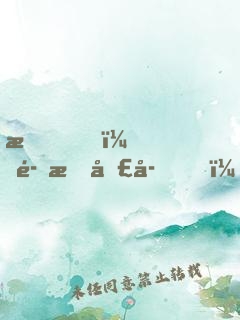 我，魔教圣子，人品超正
